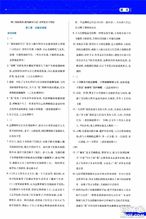 黑龙江教育出版社2020年资源与评价中考全程总复习语文参考答案