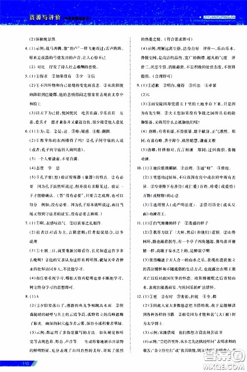 黑龙江教育出版社2020年资源与评价中考全程总复习语文参考答案