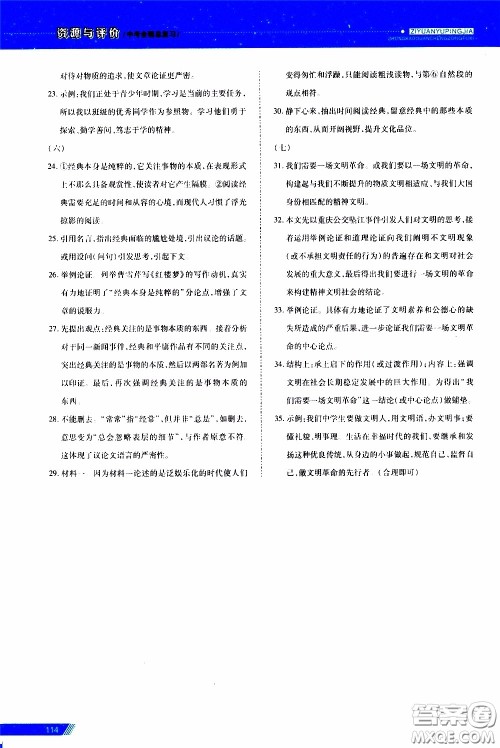 黑龙江教育出版社2020年资源与评价中考全程总复习语文参考答案