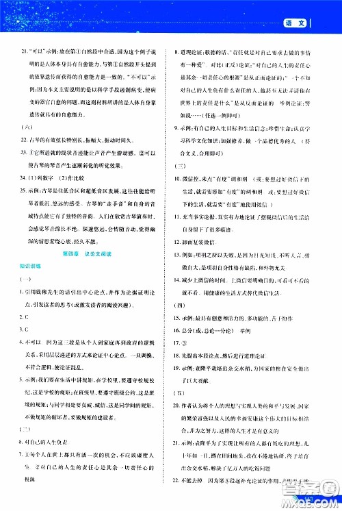 黑龙江教育出版社2020年资源与评价中考全程总复习语文参考答案