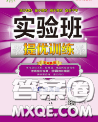 春雨教育2020春实验班提优训练七年级英语下册译林版答案