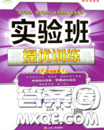 春雨教育2020春实验班提优训练七年级英语下册外研版答案