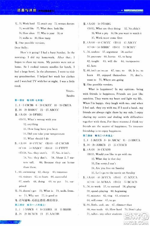 黑龙江教育出版社2020年资源与评价中考全程总复习英语参考答案