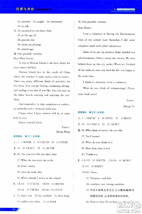 黑龙江教育出版社2020年资源与评价中考全程总复习英语参考答案