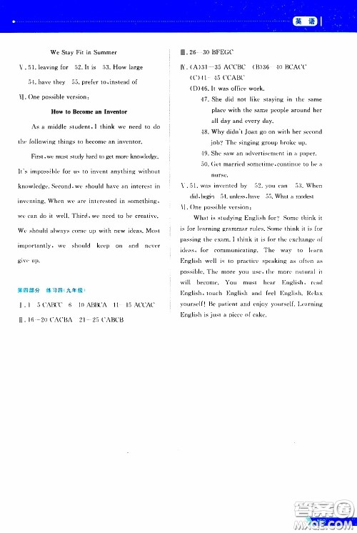 黑龙江教育出版社2020年资源与评价中考全程总复习英语参考答案