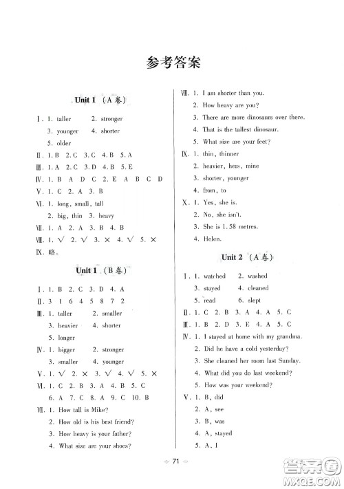 青岛出版社2020随堂大考卷六年级英语下册人教版答案