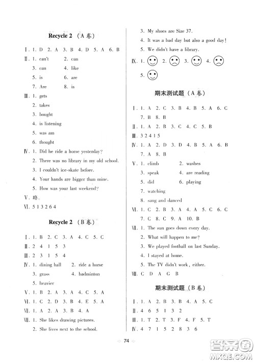 青岛出版社2020随堂大考卷六年级英语下册人教版答案
