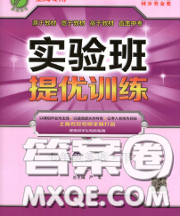 春雨教育2020春实验班提优训练七年级英语下册沪教牛津版答案