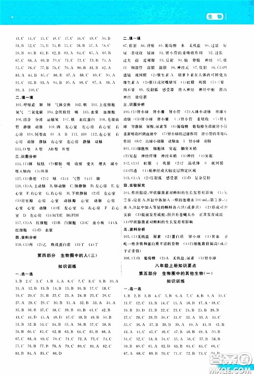 黑龙江教育出版社2020年资源与评价中考全程总复习生物参考答案 黑龙江教育出版社2020年资源与评价中考全程总复习生物参考答案