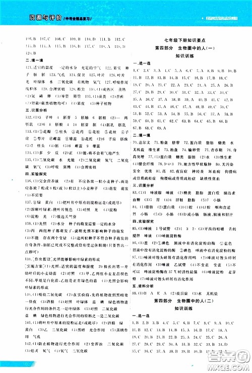 黑龙江教育出版社2020年资源与评价中考全程总复习生物参考答案