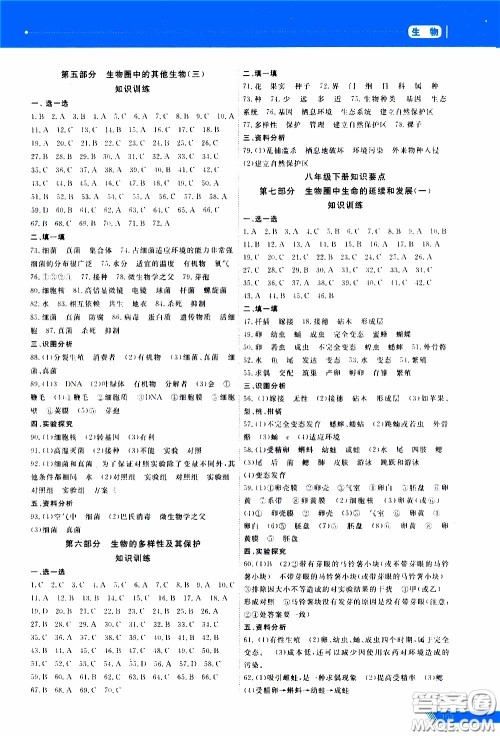 黑龙江教育出版社2020年资源与评价中考全程总复习生物参考答案 黑龙江教育出版社2020年资源与评价中考全程总复习生物参考答案