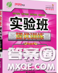 春雨教育2020春实验班提优训练七年级历史下册人教版答案