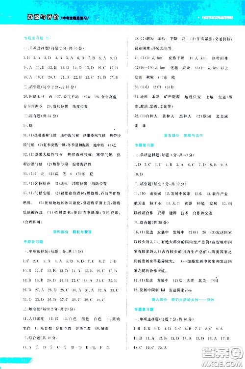 黑龙江教育出版社2020年资源与评价中考全程总复习地理参考答案 黑龙江教育出版社2020年资源与评价中考全程总复习地理参考答案