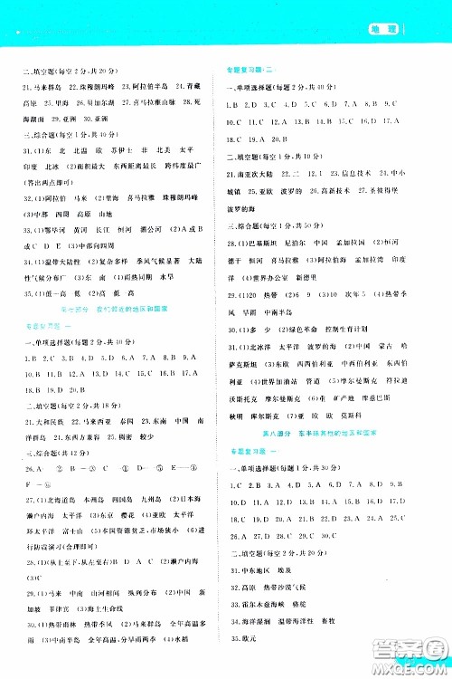 黑龙江教育出版社2020年资源与评价中考全程总复习地理参考答案 黑龙江教育出版社2020年资源与评价中考全程总复习地理参考答案