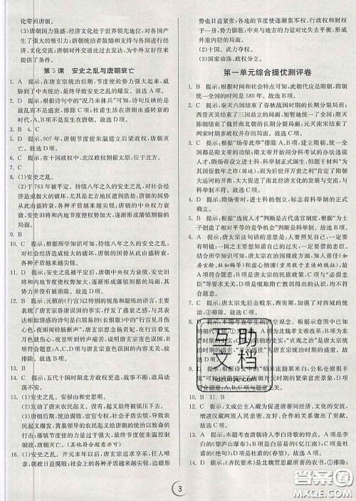 春雨教育2020春实验班提优训练七年级历史下册人教版答案