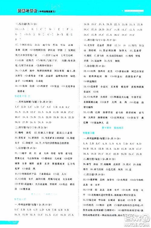黑龙江教育出版社2020年资源与评价中考全程总复习地理参考答案 黑龙江教育出版社2020年资源与评价中考全程总复习地理参考答案