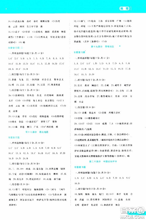 黑龙江教育出版社2020年资源与评价中考全程总复习地理参考答案 黑龙江教育出版社2020年资源与评价中考全程总复习地理参考答案