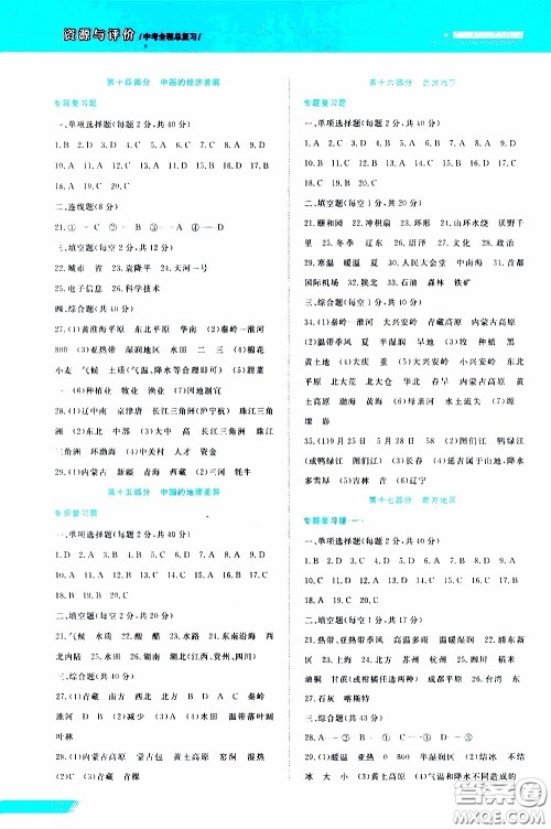 黑龙江教育出版社2020年资源与评价中考全程总复习地理参考答案 黑龙江教育出版社2020年资源与评价中考全程总复习地理参考答案