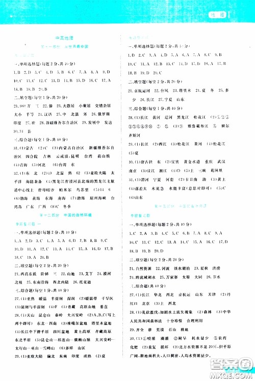 黑龙江教育出版社2020年资源与评价中考全程总复习地理参考答案 黑龙江教育出版社2020年资源与评价中考全程总复习地理参考答案