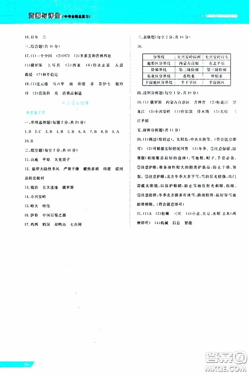 黑龙江教育出版社2020年资源与评价中考全程总复习地理参考答案 黑龙江教育出版社2020年资源与评价中考全程总复习地理参考答案