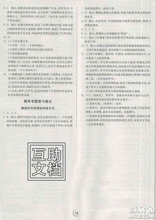 春雨教育2020春实验班提优训练七年级历史下册人教版答案