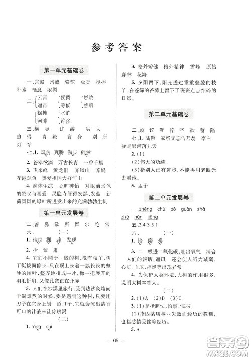 青岛出版社2020随堂大考卷六年级语文下册部编版答案 青岛出版社2020随堂大考卷六年级语文下册部编版答案