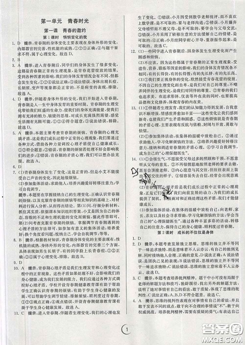 春雨教育2020春实验班提优训练七年级道德与法治下册人教版答案