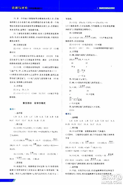 黑龙江教育出版社2020年资源与评价中考全程总复习化学参考答案