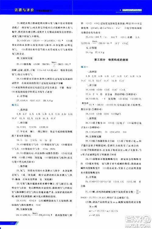 黑龙江教育出版社2020年资源与评价中考全程总复习化学参考答案