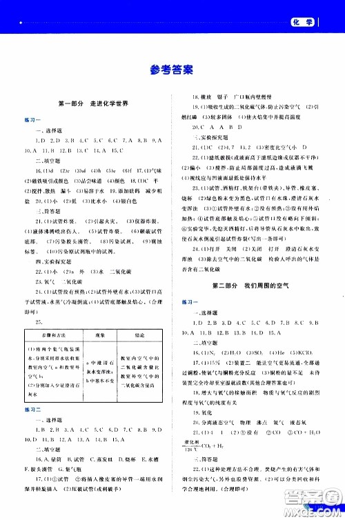 黑龙江教育出版社2020年资源与评价中考全程总复习化学参考答案