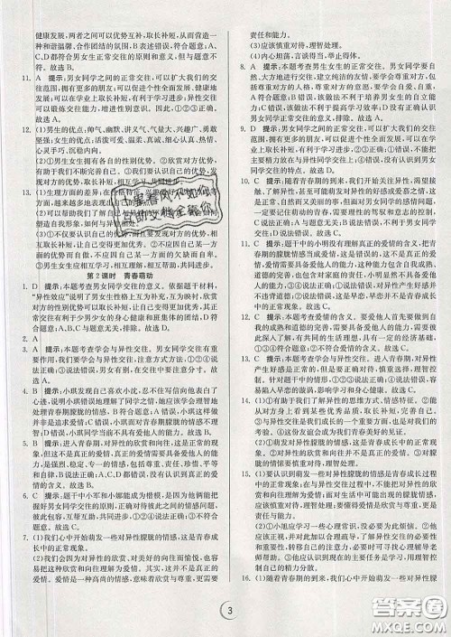 春雨教育2020春实验班提优训练七年级道德与法治下册人教版答案