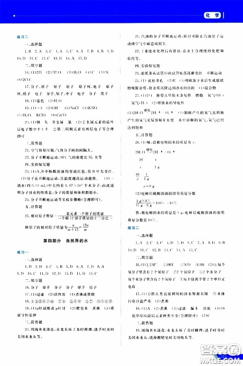 黑龙江教育出版社2020年资源与评价中考全程总复习化学参考答案