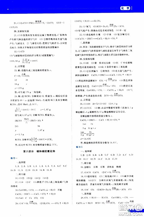 黑龙江教育出版社2020年资源与评价中考全程总复习化学参考答案