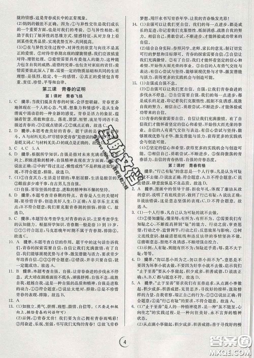 春雨教育2020春实验班提优训练七年级道德与法治下册人教版答案