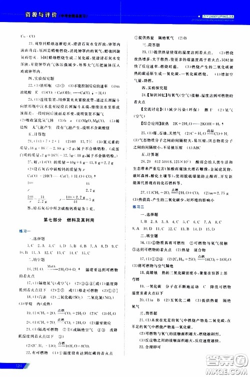 黑龙江教育出版社2020年资源与评价中考全程总复习化学参考答案