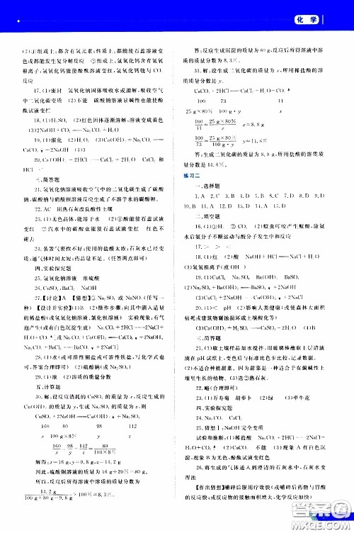 黑龙江教育出版社2020年资源与评价中考全程总复习化学参考答案