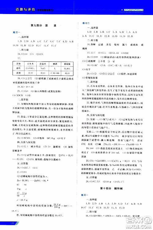 黑龙江教育出版社2020年资源与评价中考全程总复习化学参考答案