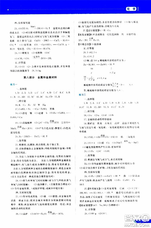 黑龙江教育出版社2020年资源与评价中考全程总复习化学参考答案