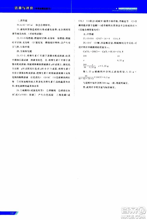 黑龙江教育出版社2020年资源与评价中考全程总复习化学参考答案