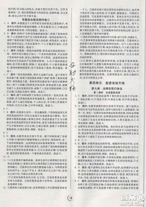 春雨教育2020春实验班提优训练七年级道德与法治下册人教版答案