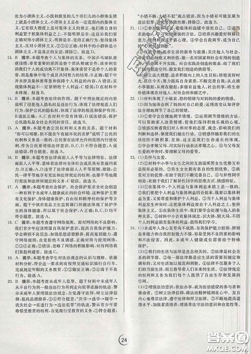 春雨教育2020春实验班提优训练七年级道德与法治下册人教版答案