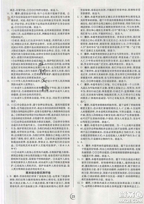 春雨教育2020春实验班提优训练七年级道德与法治下册人教版答案