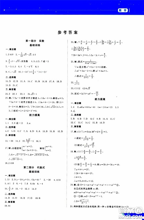 黑龙江教育出版社2020年资源与评价中考全程总复习数学参考答案