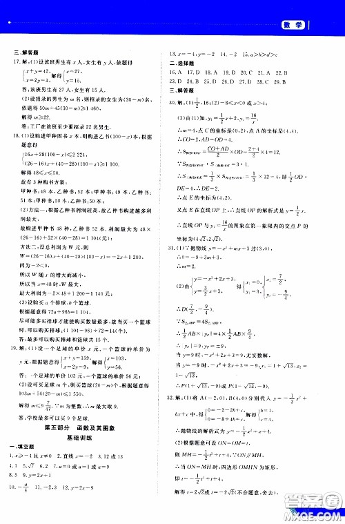 黑龙江教育出版社2020年资源与评价中考全程总复习数学参考答案