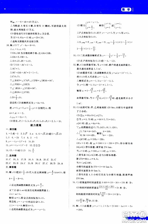 黑龙江教育出版社2020年资源与评价中考全程总复习数学参考答案