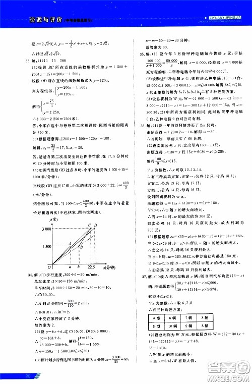 黑龙江教育出版社2020年资源与评价中考全程总复习数学参考答案