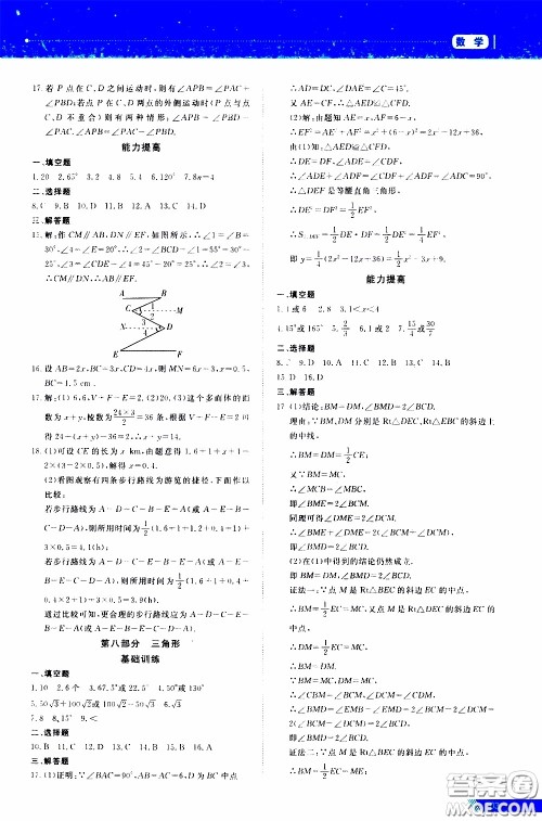 黑龙江教育出版社2020年资源与评价中考全程总复习数学参考答案