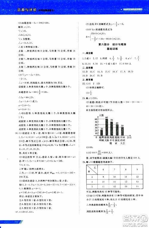 黑龙江教育出版社2020年资源与评价中考全程总复习数学参考答案