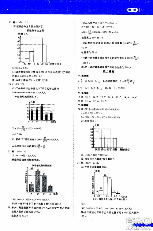 黑龙江教育出版社2020年资源与评价中考全程总复习数学参考答案
