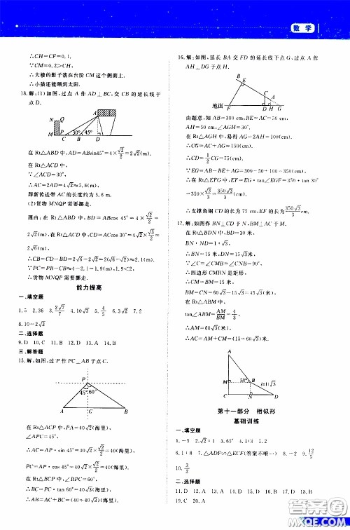 黑龙江教育出版社2020年资源与评价中考全程总复习数学参考答案